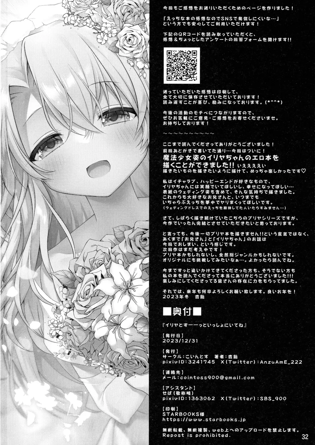 [Anzuame] Illya tozu tto issho ni ite ne Fhentai - Page 33