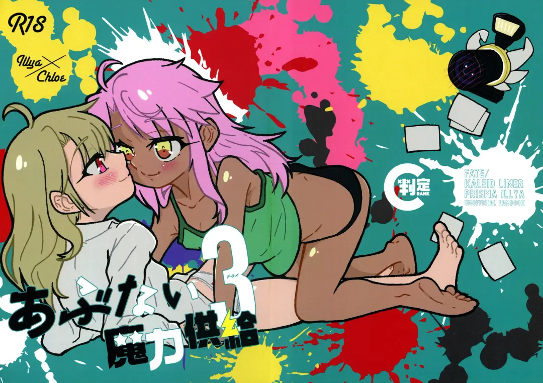 Abunai Maryoku Kyoukyuu 3 Fhentai - Page 1