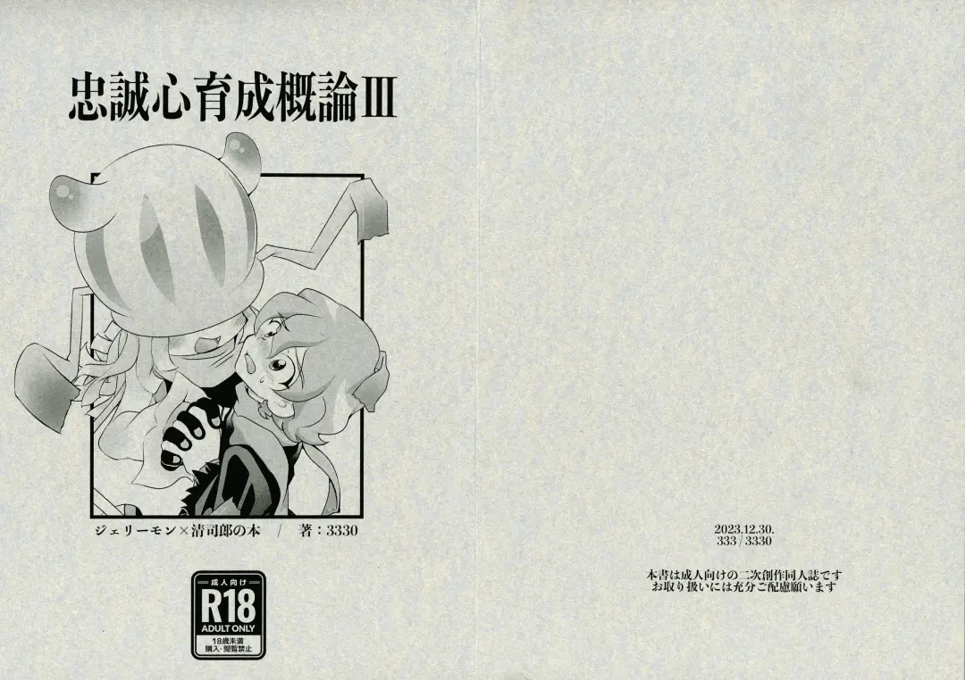 Chusei kokoro ikusei gairon 3 Fhentai - Page 1