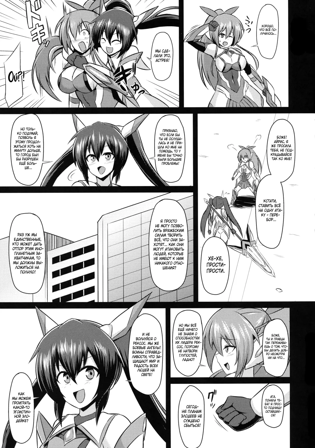 [Ikameshi] Seisenki Iris 3 ~Inbinaru Shuuen~ | BБоевой ангел Айрис 3 ~Конец невинности~ Fhentai - Page 17