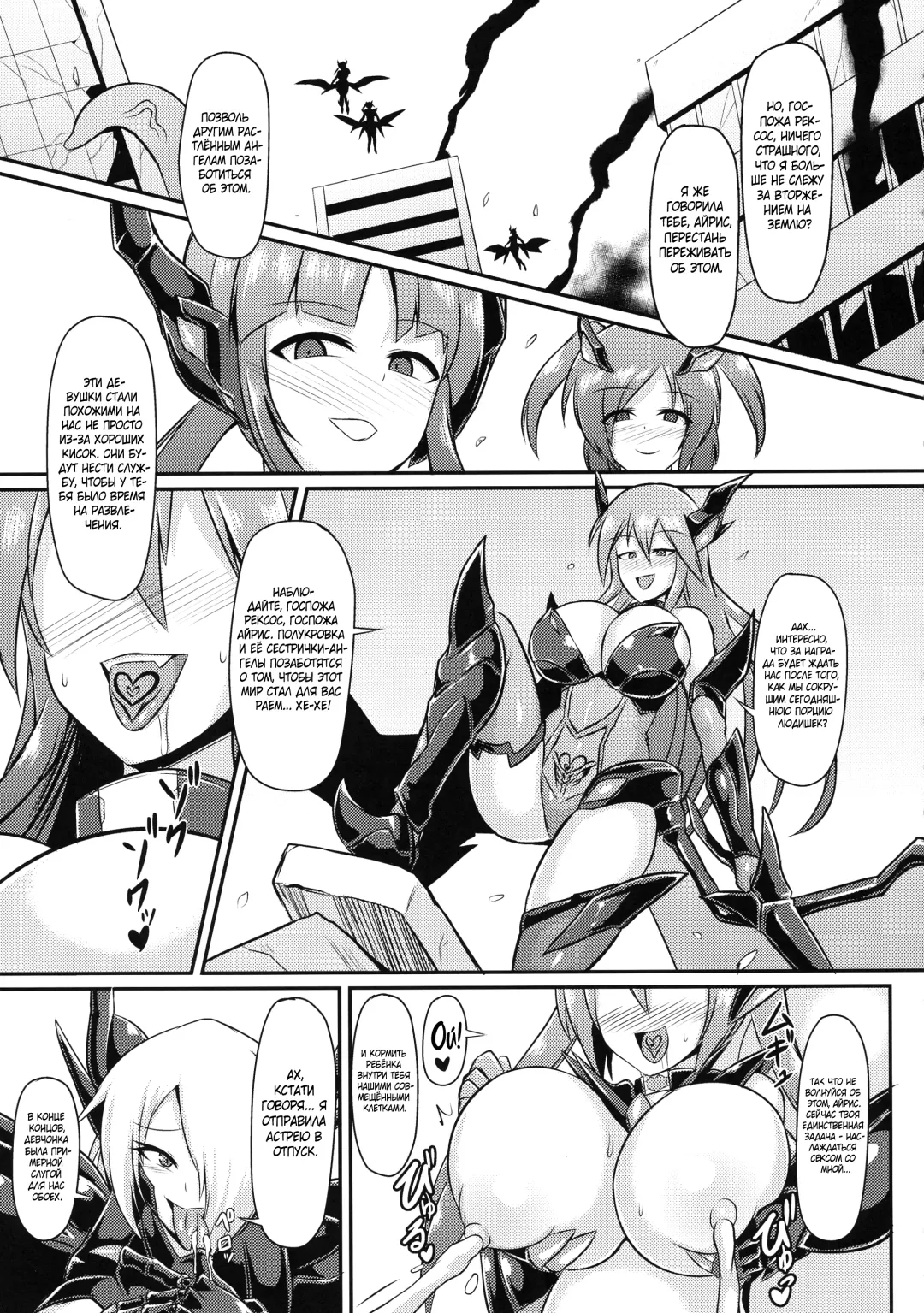 [Ikameshi] Seisenki Iris 3 ~Inbinaru Shuuen~ | BБоевой ангел Айрис 3 ~Конец невинности~ Fhentai - Page 19