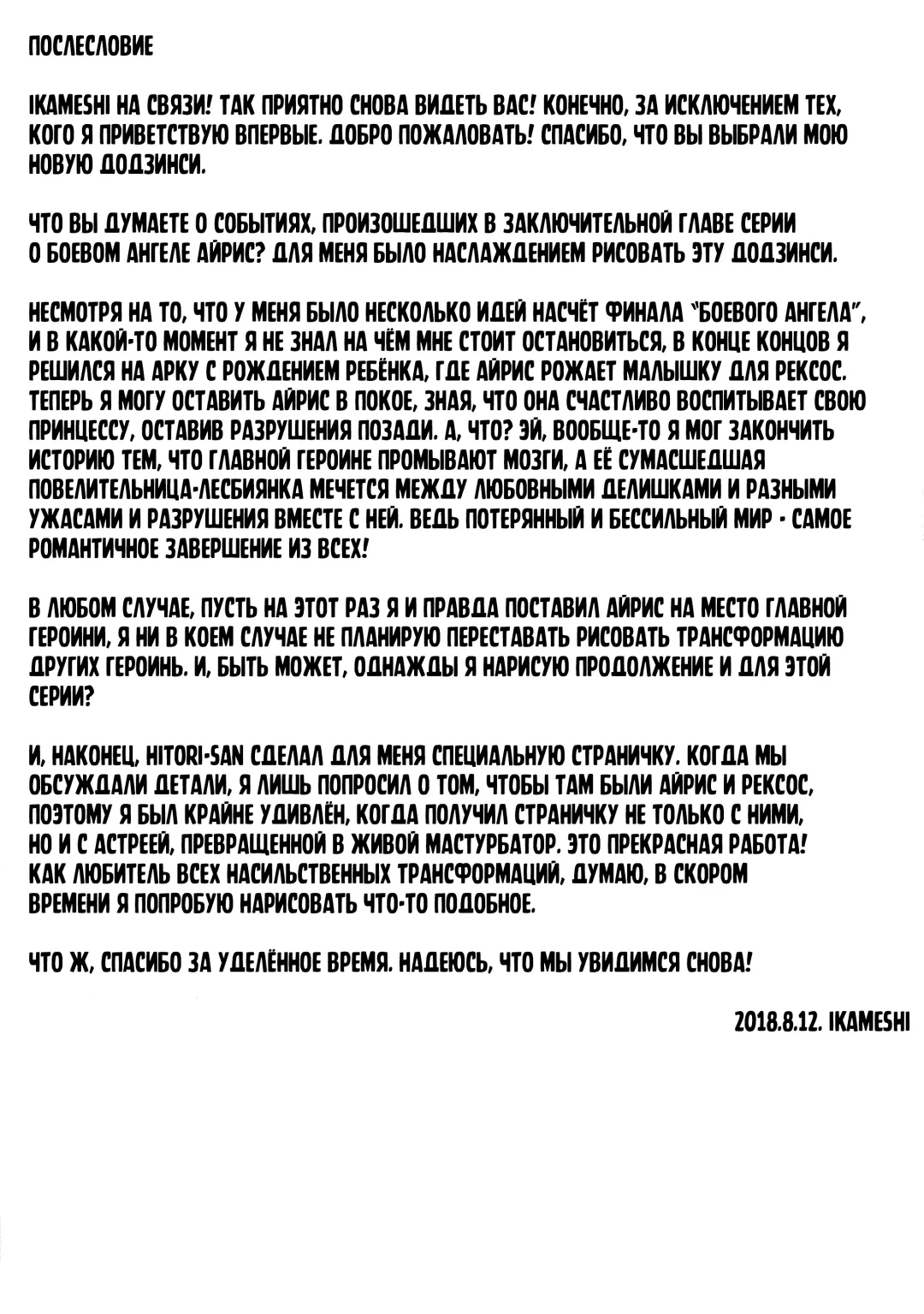 [Ikameshi] Seisenki Iris 3 ~Inbinaru Shuuen~ | BБоевой ангел Айрис 3 ~Конец невинности~ Fhentai - Page 29