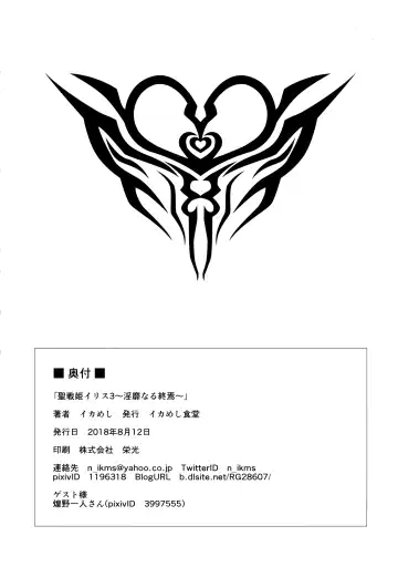 [Ikameshi] Seisenki Iris 3 ~Inbinaru Shuuen~ | BБоевой ангел Айрис 3 ~Конец невинности~ Fhentai - Page 30