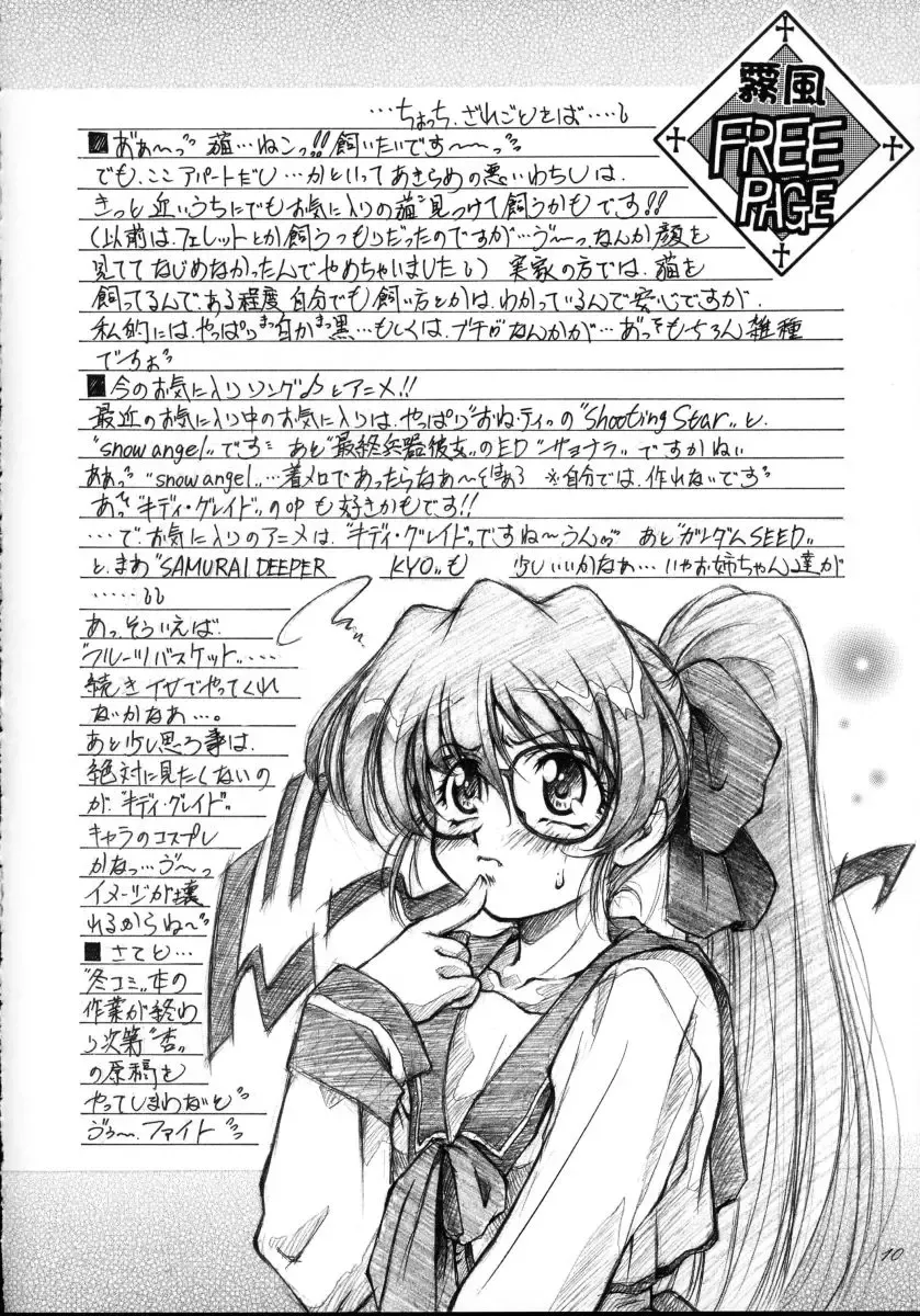 [Kirikaze - Koumorikaizin] Shooting Star, -second- Fhentai - Page 19