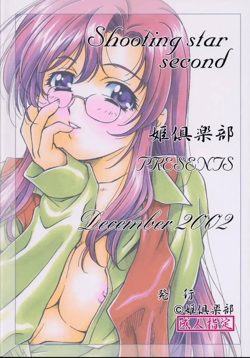 [Kirikaze - Koumorikaizin] Shooting Star, -second- Fhentai - Page 42