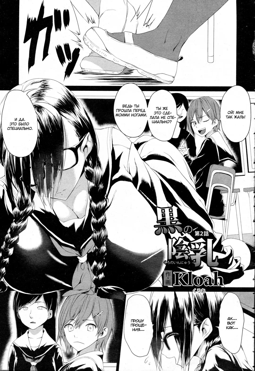 [Kloah] Kuro no Innyuu Ch. 1-2 | Эрос, повелитель огромных сисек! 1-2 Fhentai - Page 21