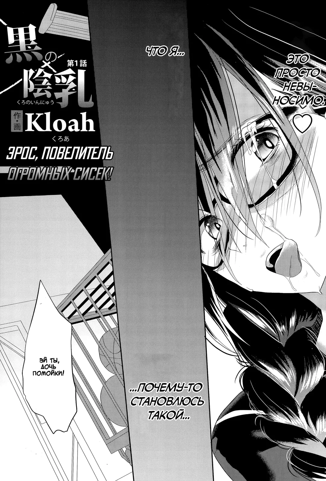 [Kloah] Kuro no Innyuu Ch. 1-2 | Эрос, повелитель огромных сисек! 1-2 Fhentai - Page 5