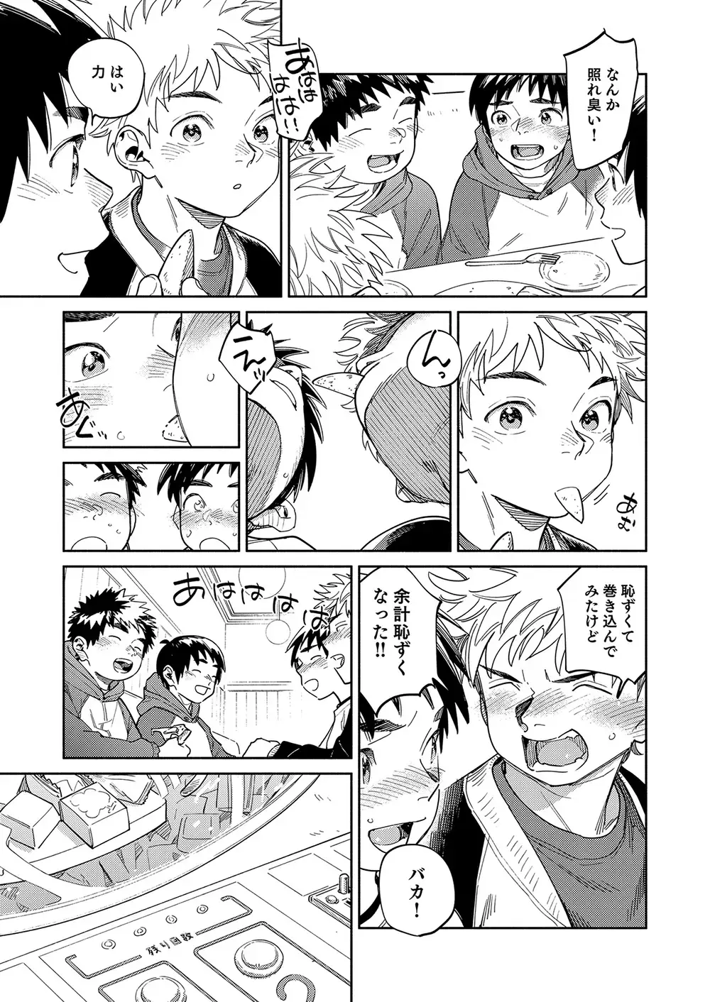 [Shigemaru Shigeru] Gekkan Shounen Zoom 2024-02 Fhentai - Page 7