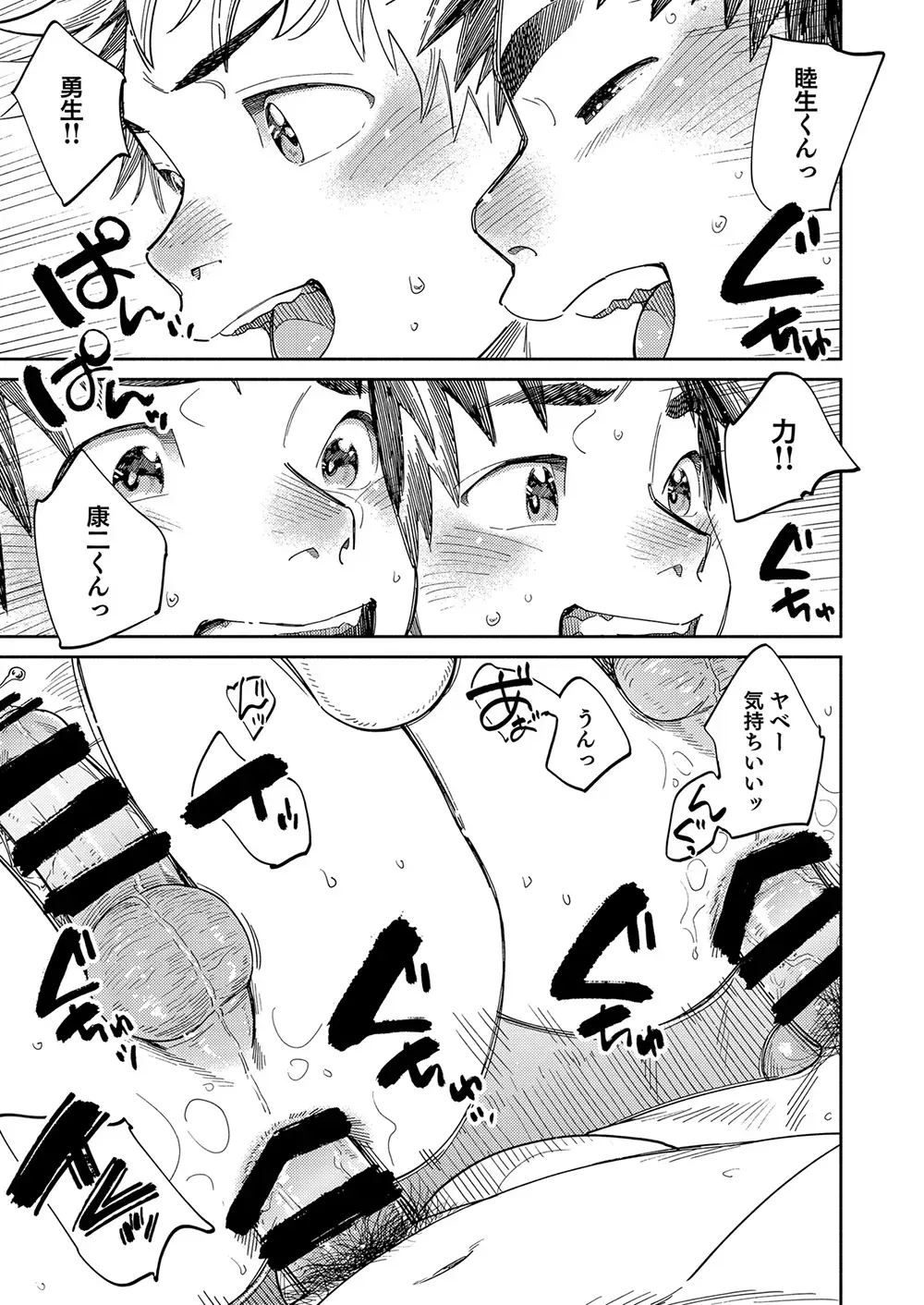 [Shigemaru Shigeru] Gekkan Shounen Zoom 2024-02 Fhentai - Page 15