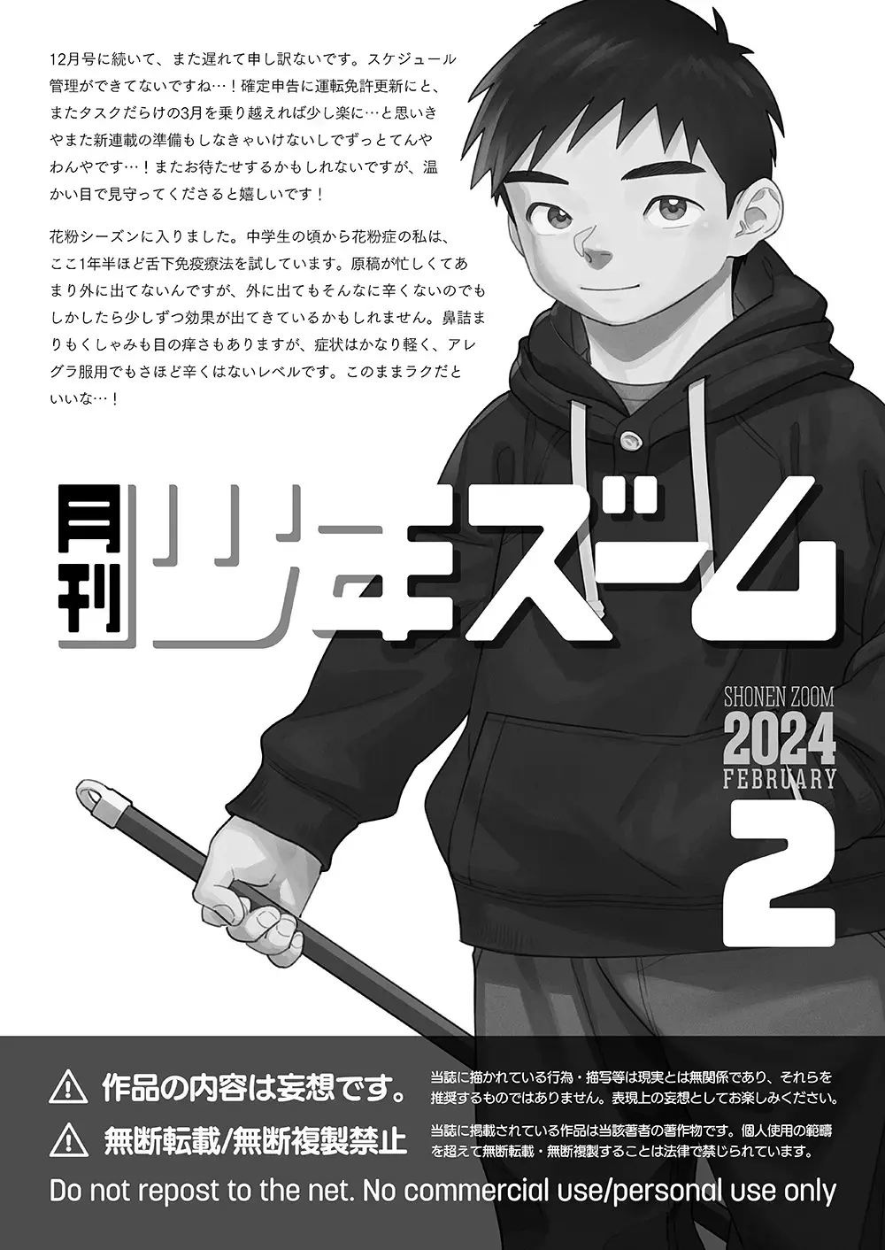 [Shigemaru Shigeru] Gekkan Shounen Zoom 2024-02 Fhentai - Page 21