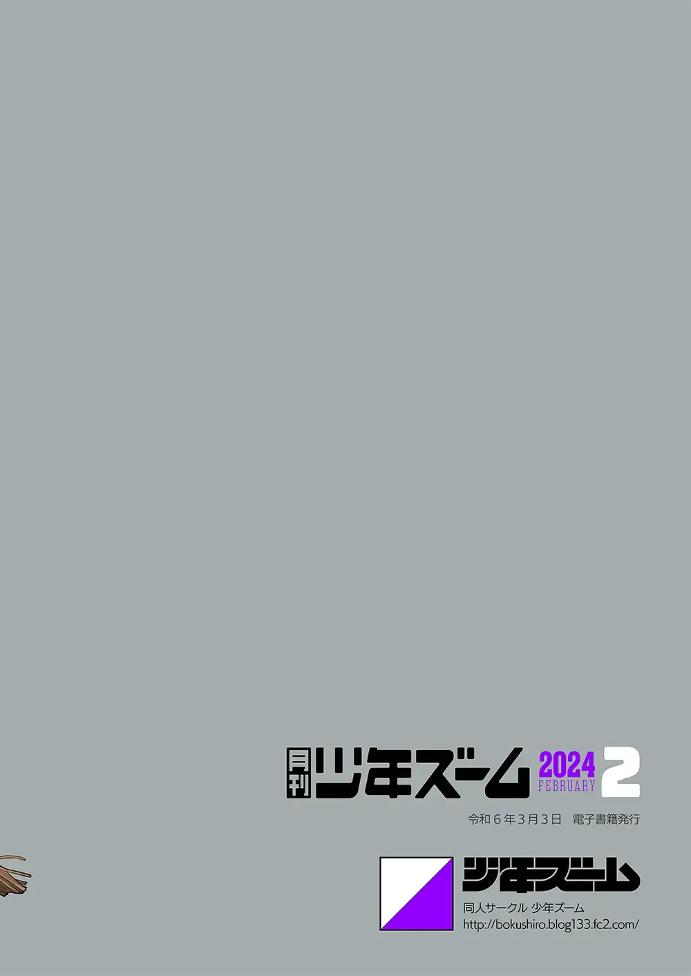 [Shigemaru Shigeru] Gekkan Shounen Zoom 2024-02 Fhentai - Page 24