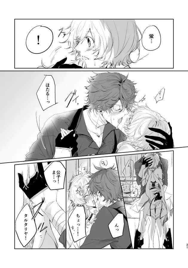 [Hibino Tomoki - Shima Seiryuu] [OMEGA 2-D (Hibino Tomoki, Shima Seiryuu) GOOD MORNING AGAIN Fhentai - Page 7