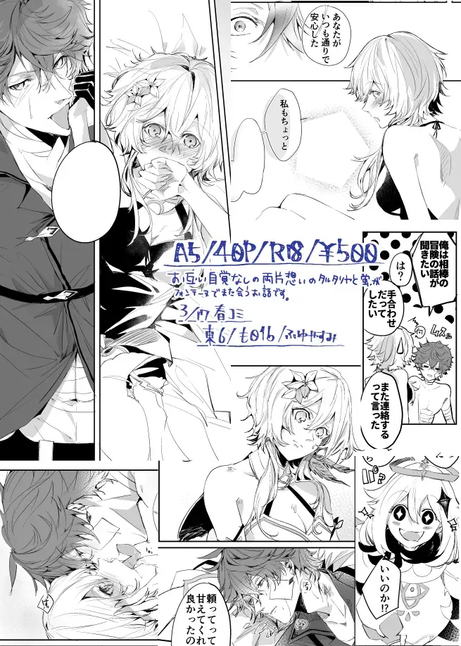 [Hibino Tomoki - Shima Seiryuu] [OMEGA 2-D (Hibino Tomoki, Shima Seiryuu) GOOD MORNING AGAIN Fhentai - Page 13