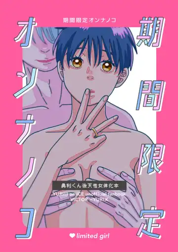 Read Kikan Gentei  Onnanoko  - limited girl - Fhentai