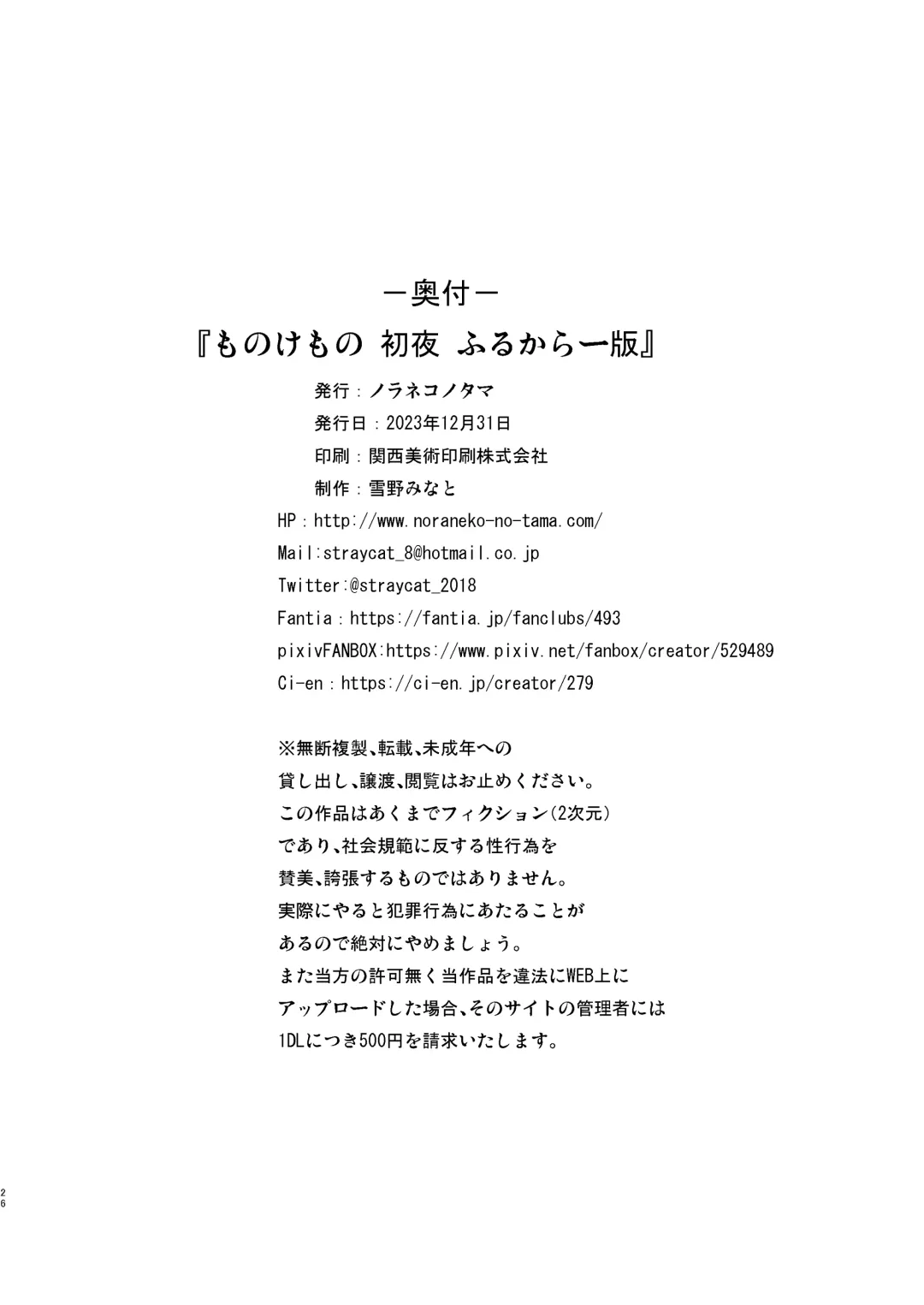 [Yukino Minato] Monokemono Shoya Full Color Ban Fhentai - Page 25