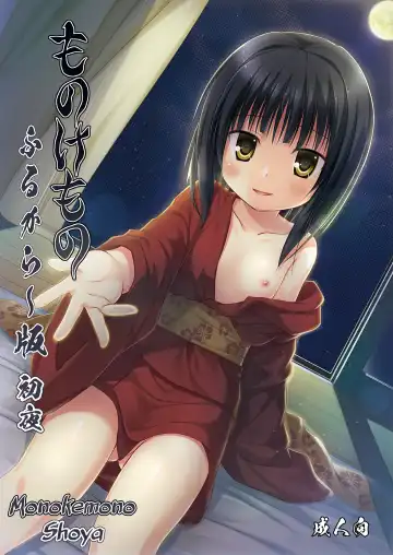 Read [Yukino Minato] Monokemono Shoya Full Color Ban - Fhentai