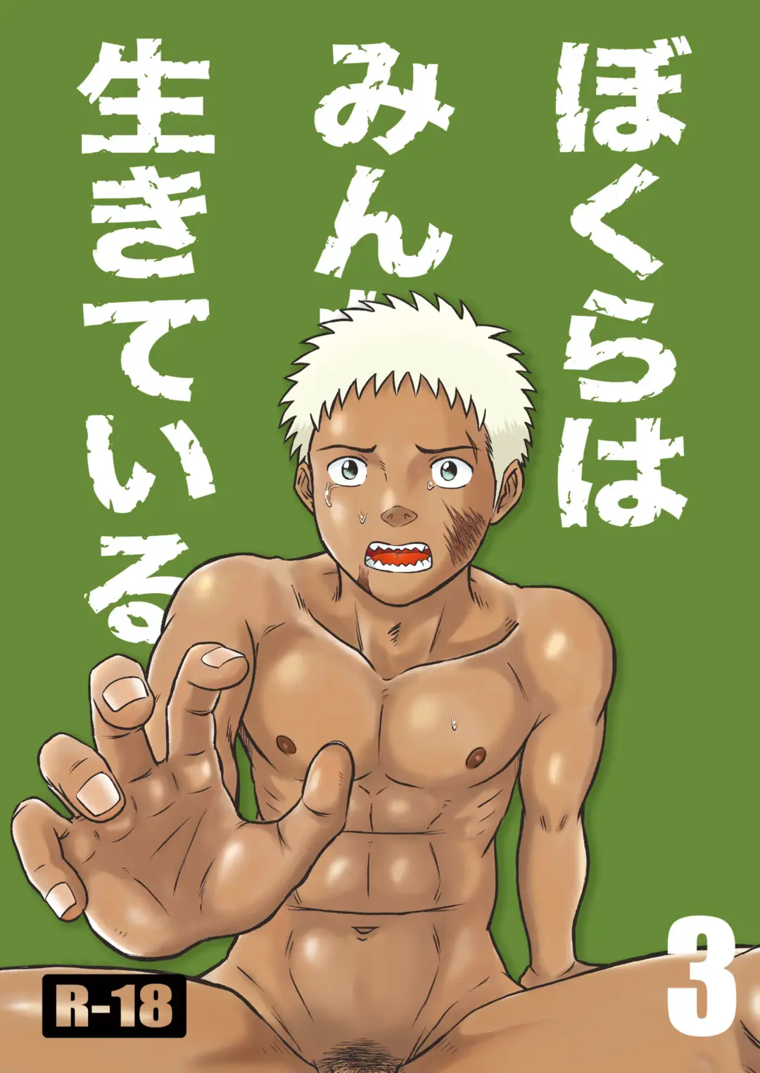 [Takano You] Bokura wa Minna Ikiteiru 3 Fhentai - Page 1