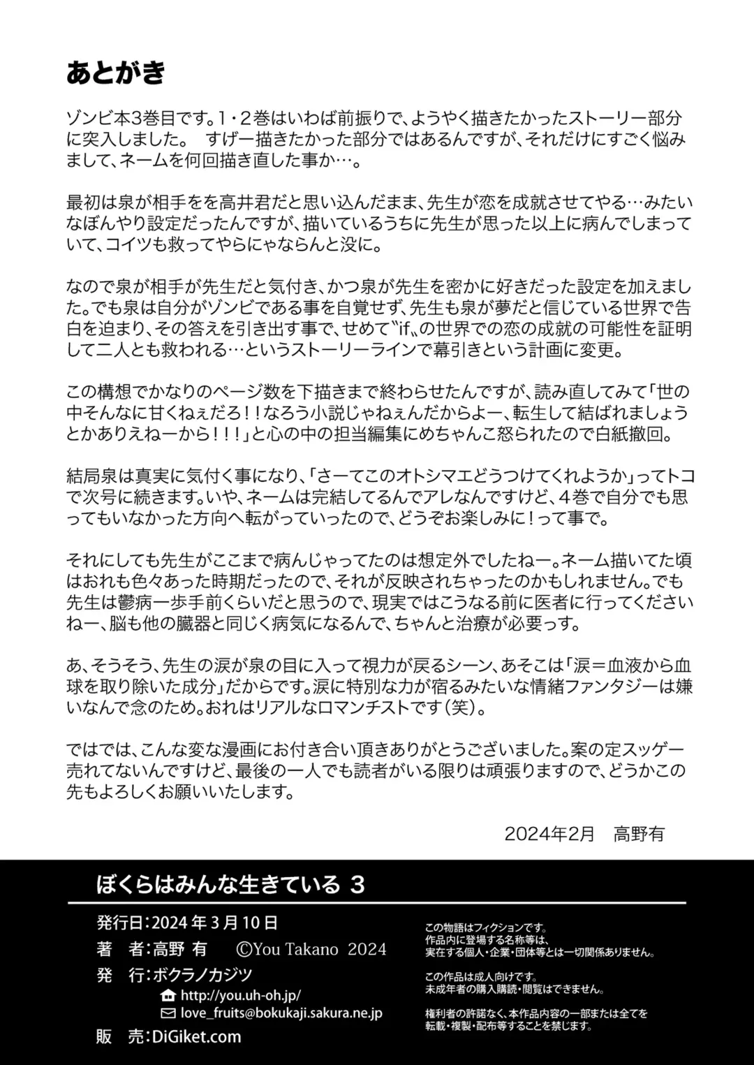 [Takano You] Bokura wa Minna Ikiteiru 3 Fhentai - Page 47