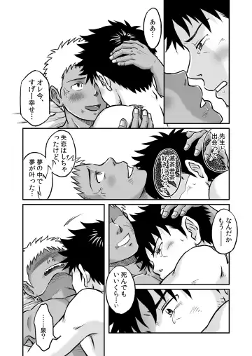 [Takano You] Bokura wa Minna Ikiteiru 3 Fhentai - Page 21