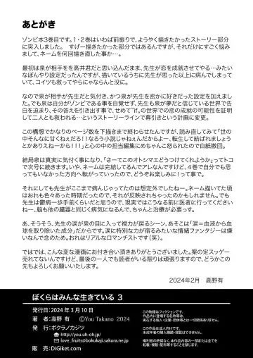 [Takano You] Bokura wa Minna Ikiteiru 3 Fhentai - Page 47