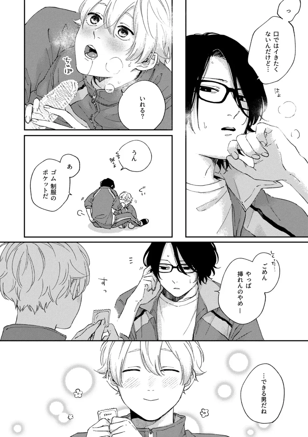 [Shikke] Growth Period Fhentai - Page 24