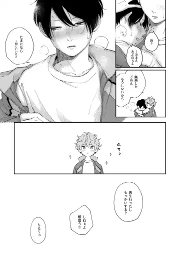 [Shikke] Growth Period Fhentai - Page 17