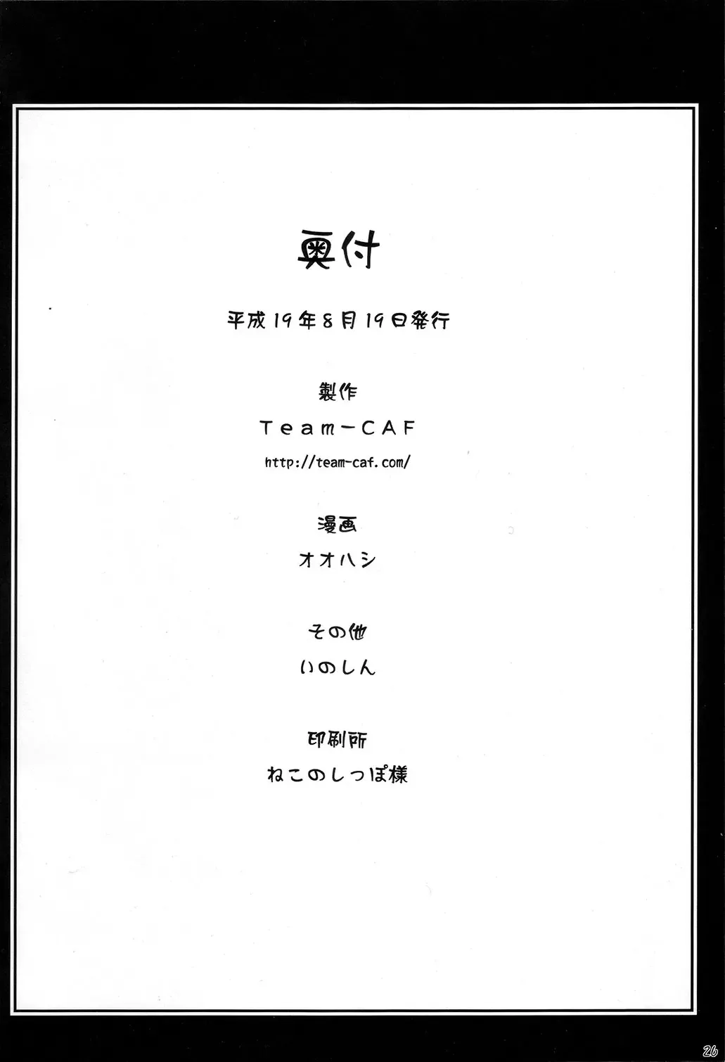 [Oohashi Takayuki] Genkai Toppa Fhentai - Page 25