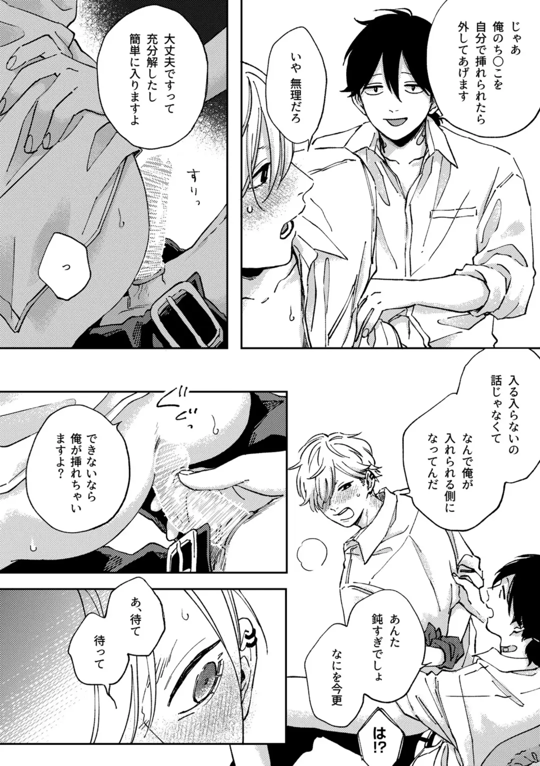 [Shikke] IN ONE WEEK Fhentai - Page 37