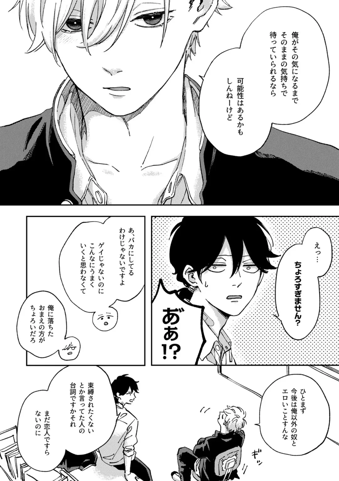 [Shikke] IN ONE WEEK Fhentai - Page 51