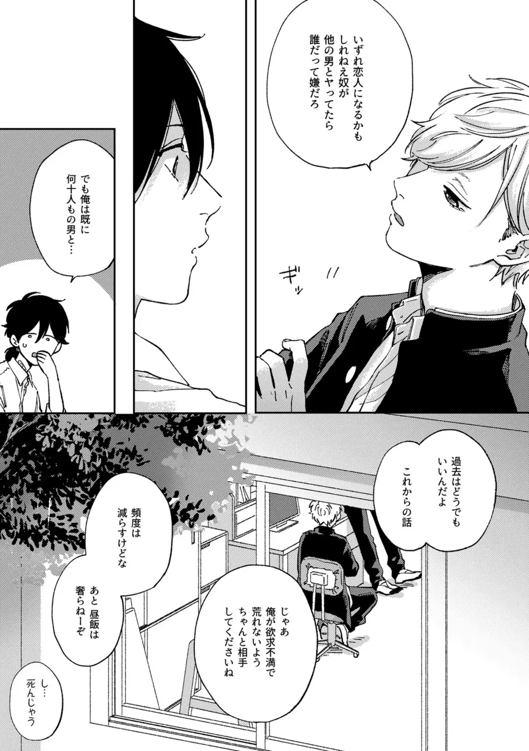 [Shikke] IN ONE WEEK Fhentai - Page 52