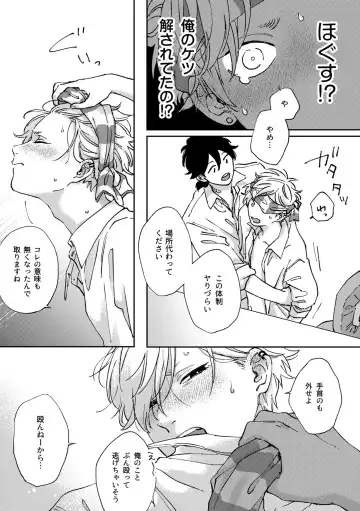 [Shikke] IN ONE WEEK Fhentai - Page 36