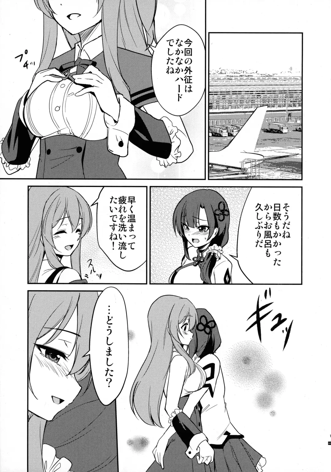 [Urutsu] Shokushin -Furete Fukaku- Fhentai - Page 3