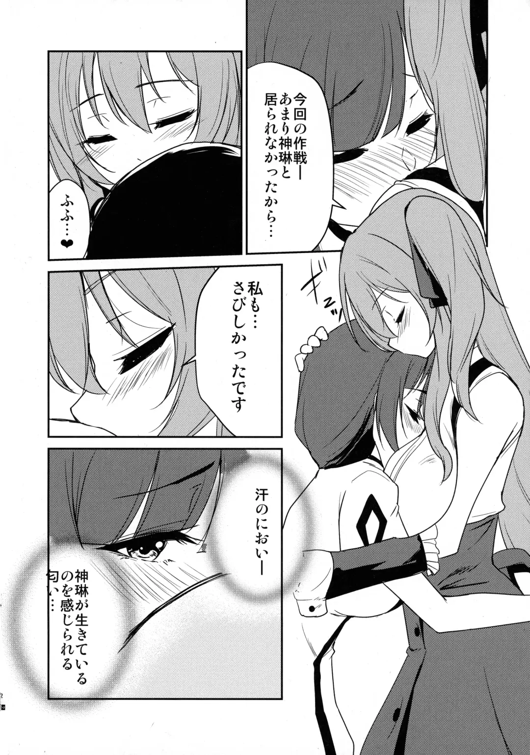 [Urutsu] Shokushin -Furete Fukaku- Fhentai - Page 4