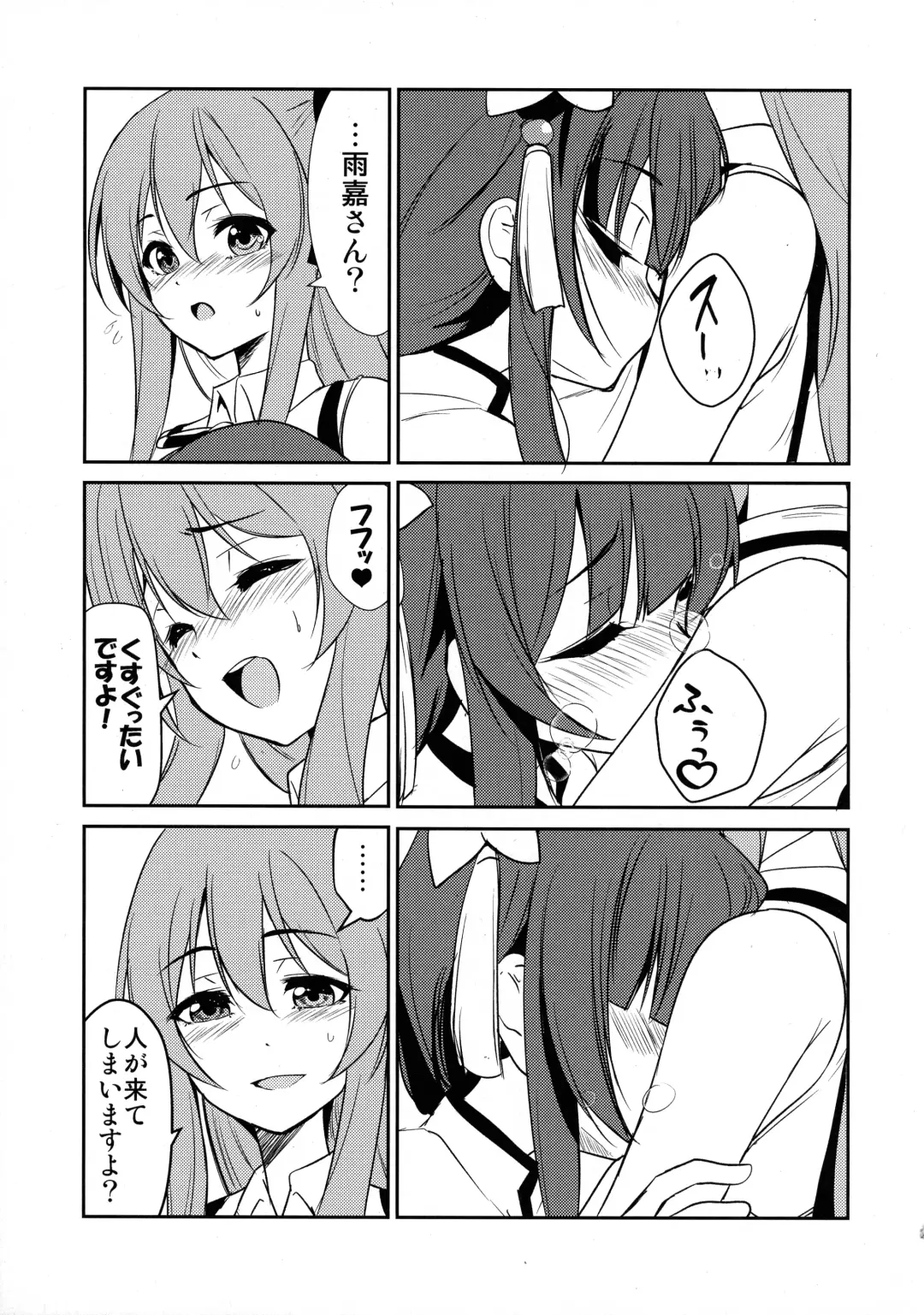 [Urutsu] Shokushin -Furete Fukaku- Fhentai - Page 5