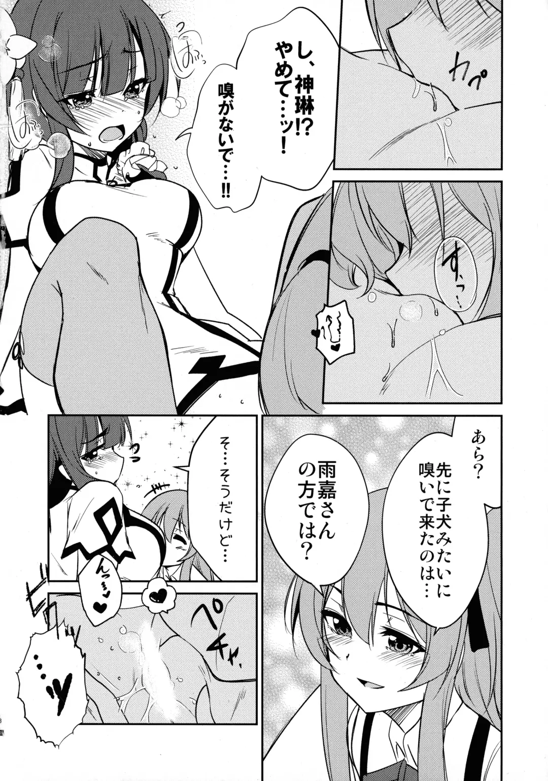 [Urutsu] Shokushin -Furete Fukaku- Fhentai - Page 10