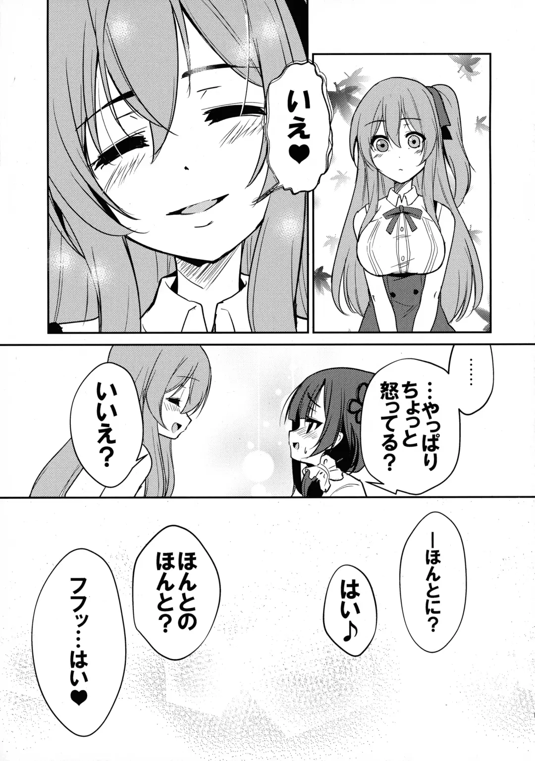 [Urutsu] Shokushin -Furete Fukaku- Fhentai - Page 17