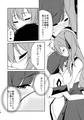 [Urutsu] Shokushin -Furete Fukaku- Fhentai - Page 4