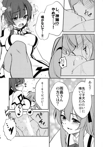 [Urutsu] Shokushin -Furete Fukaku- Fhentai - Page 10