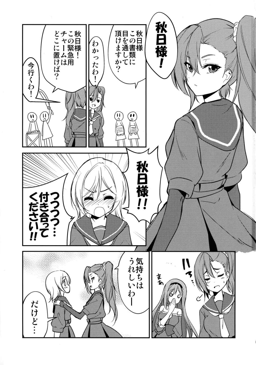 [Urutsu] Houtousei to Kaishitsu Fhentai - Page 3