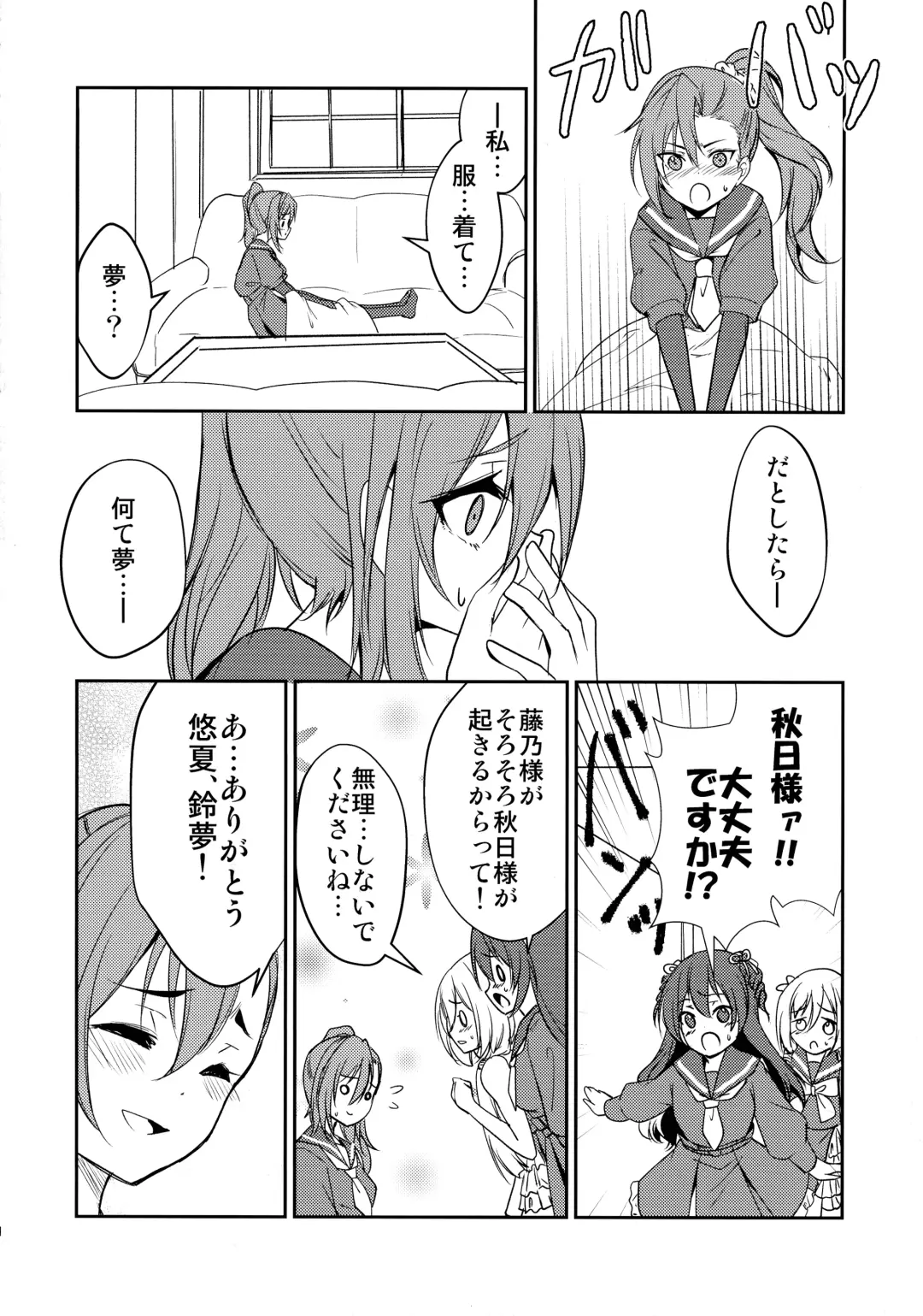 [Urutsu] Houtousei to Kaishitsu Fhentai - Page 16