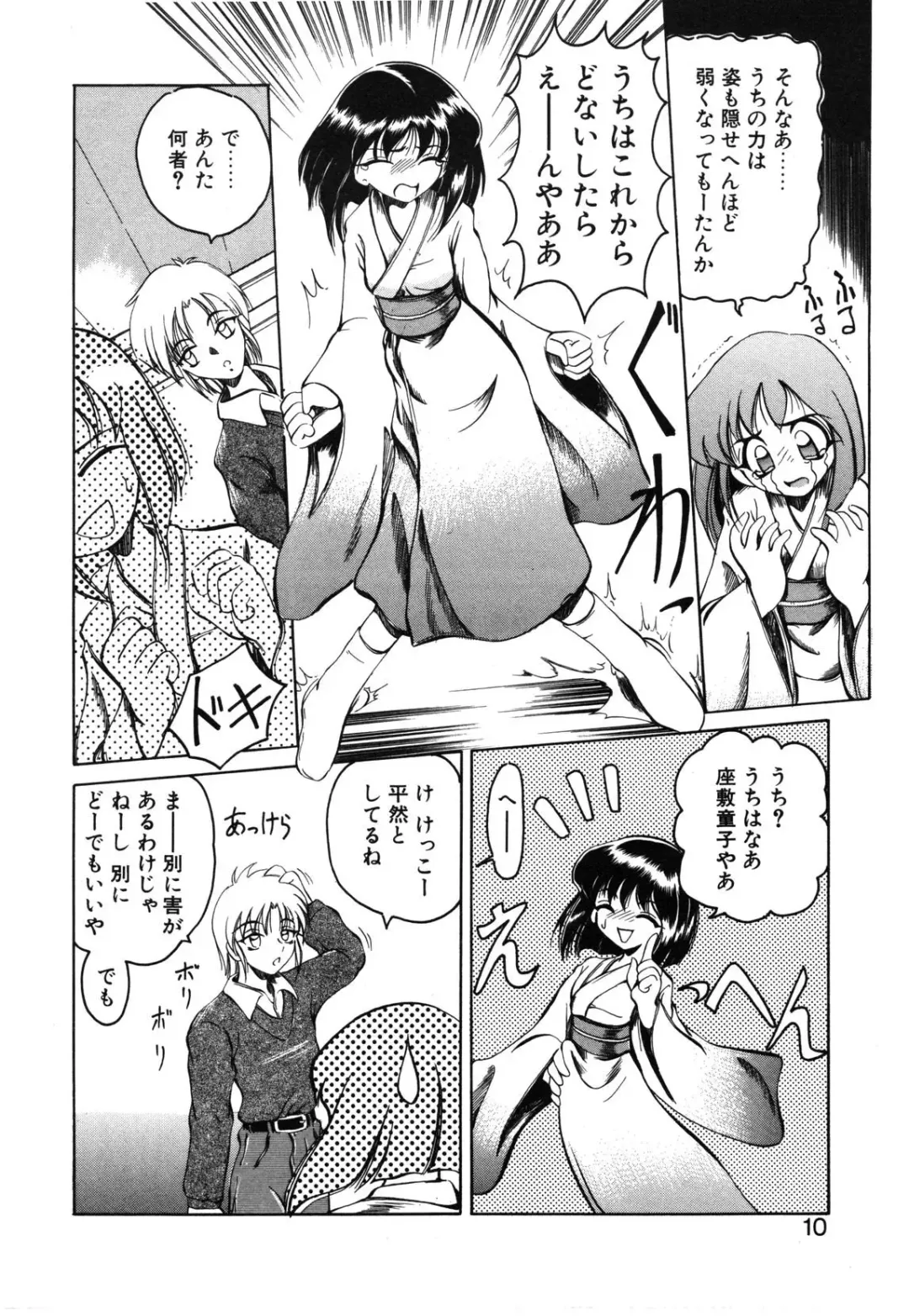 [Amatsu Sae] Koi wa Uchira no Takarabako Fhentai - Page 10