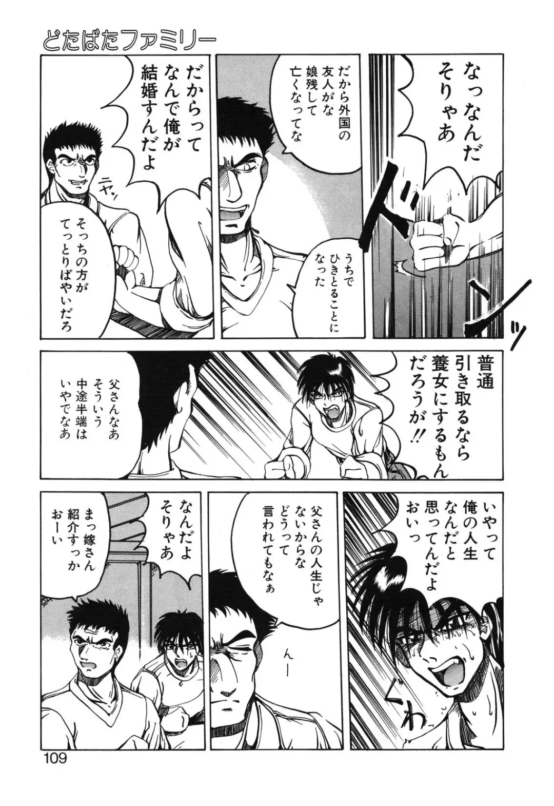 [Amatsu Sae] Koi wa Uchira no Takarabako Fhentai - Page 110