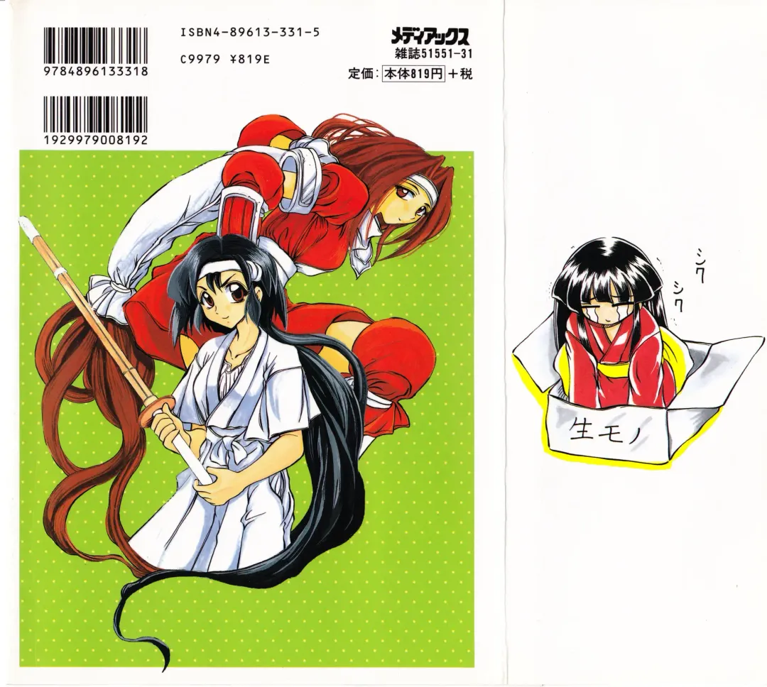 [Amatsu Sae] Koi wa Uchira no Takarabako Fhentai - Page 2