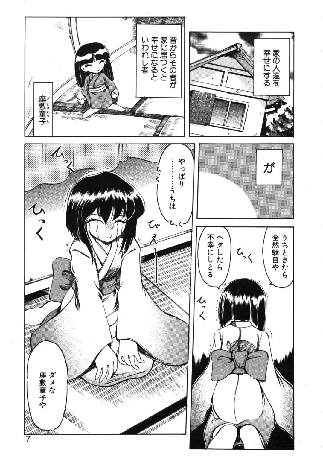 [Amatsu Sae] Koi wa Uchira no Takarabako Fhentai - Page 7