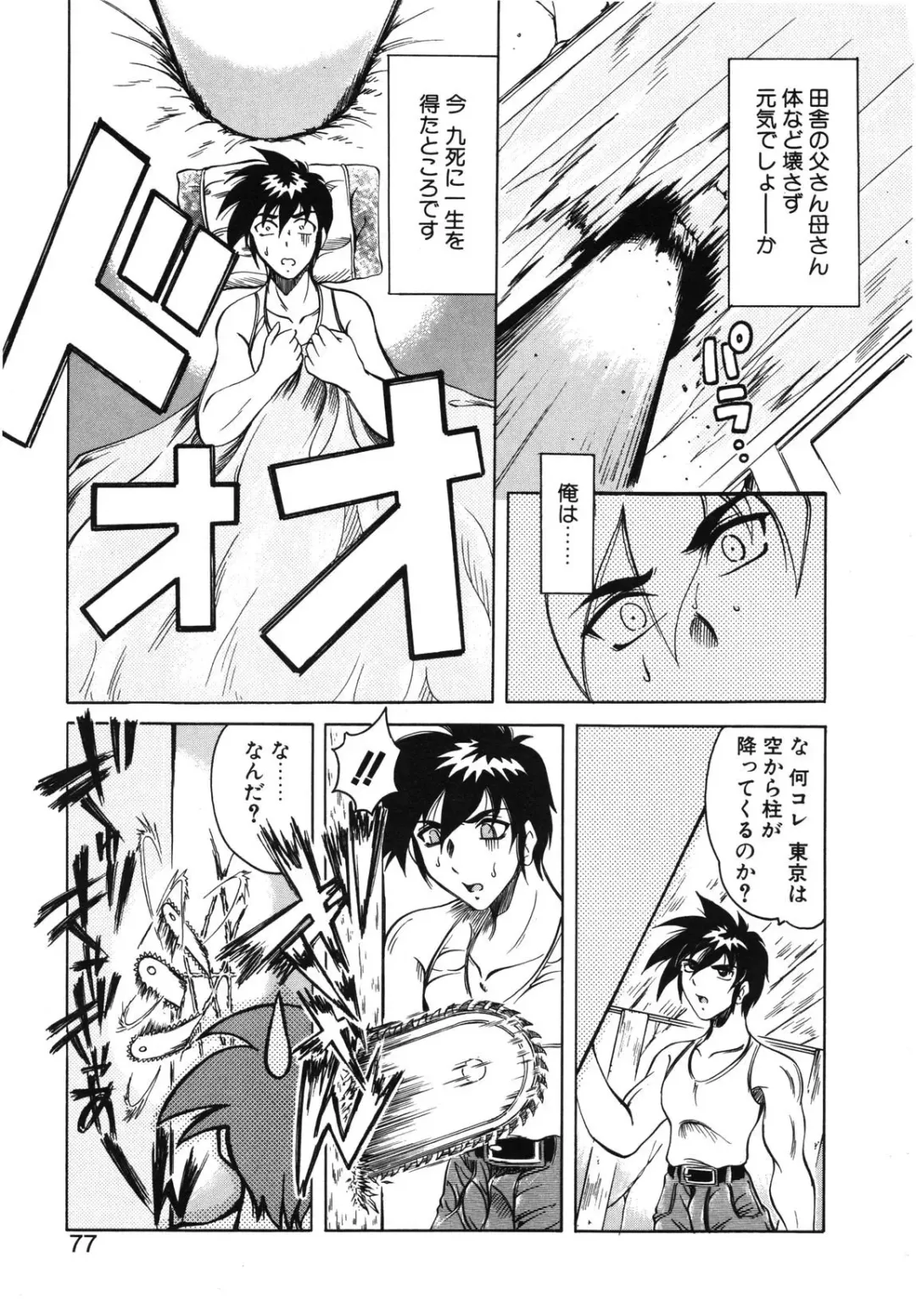 [Amatsu Sae] Koi wa Uchira no Takarabako Fhentai - Page 77