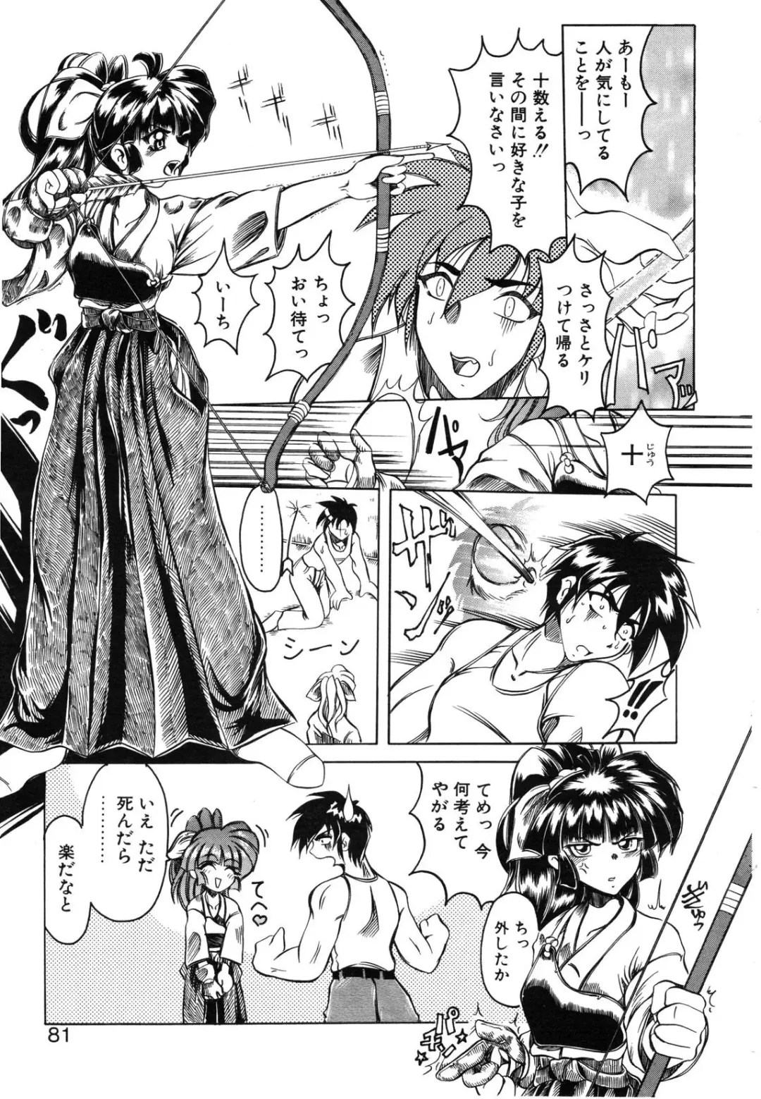 [Amatsu Sae] Koi wa Uchira no Takarabako Fhentai - Page 81