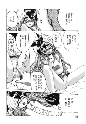 [Amatsu Sae] Koi wa Uchira no Takarabako Fhentai - Page 119