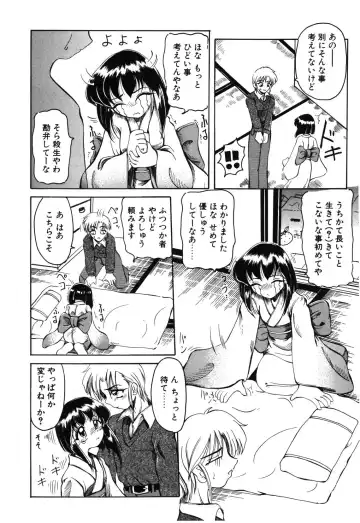 [Amatsu Sae] Koi wa Uchira no Takarabako Fhentai - Page 14