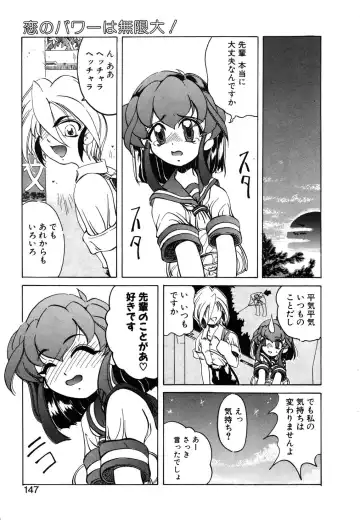 [Amatsu Sae] Koi wa Uchira no Takarabako Fhentai - Page 148