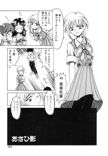 [Amatsu Sae] Koi wa Uchira no Takarabako Fhentai - Page 164